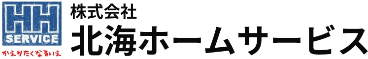 株式会社北海ホームサービス